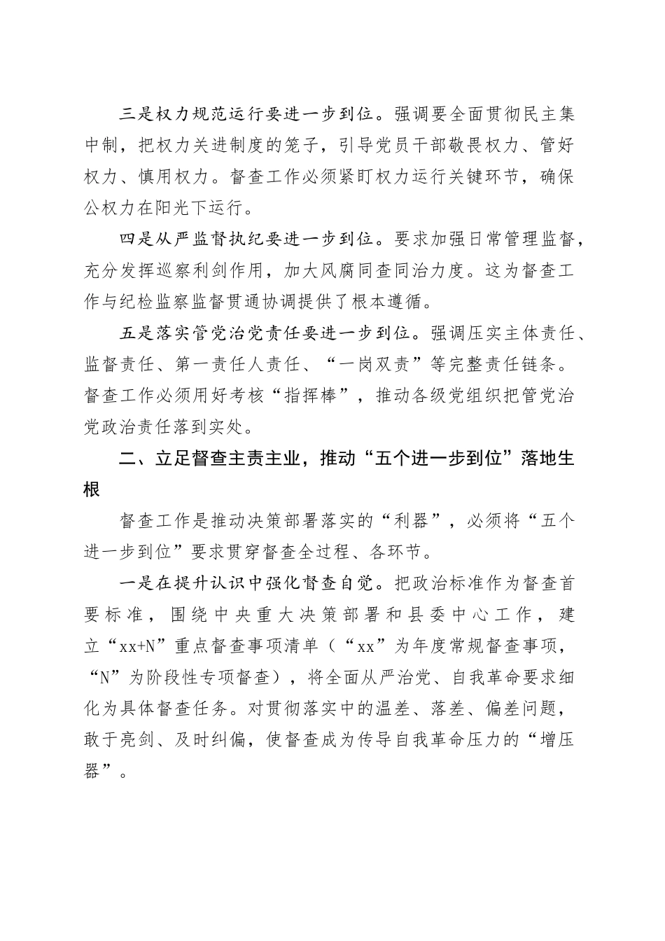 践行“五个进一步到位”要求提升督查信息工作质效——县委办干部专题研讨材料_第2页