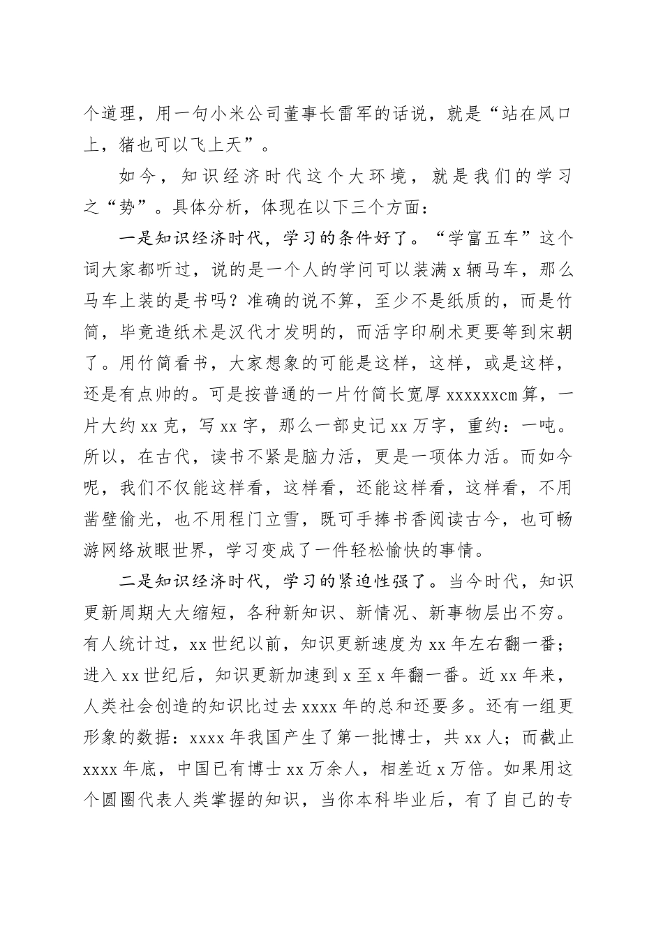 讲稿：风正一帆悬学习正当时_第2页