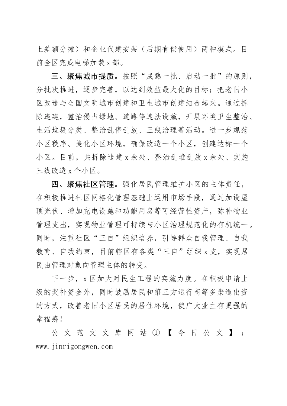 交流发言：顺民意惠民生暖民心把老旧小区改到群众心坎上_第2页