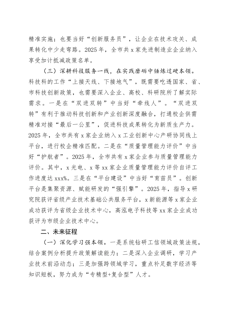 交流发言：体悟“三深”践行“三化”_第2页