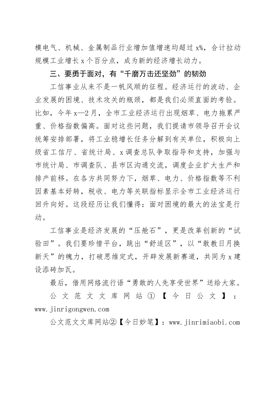 交流发言：勇于担当、勇于挑战、勇于面对_第2页