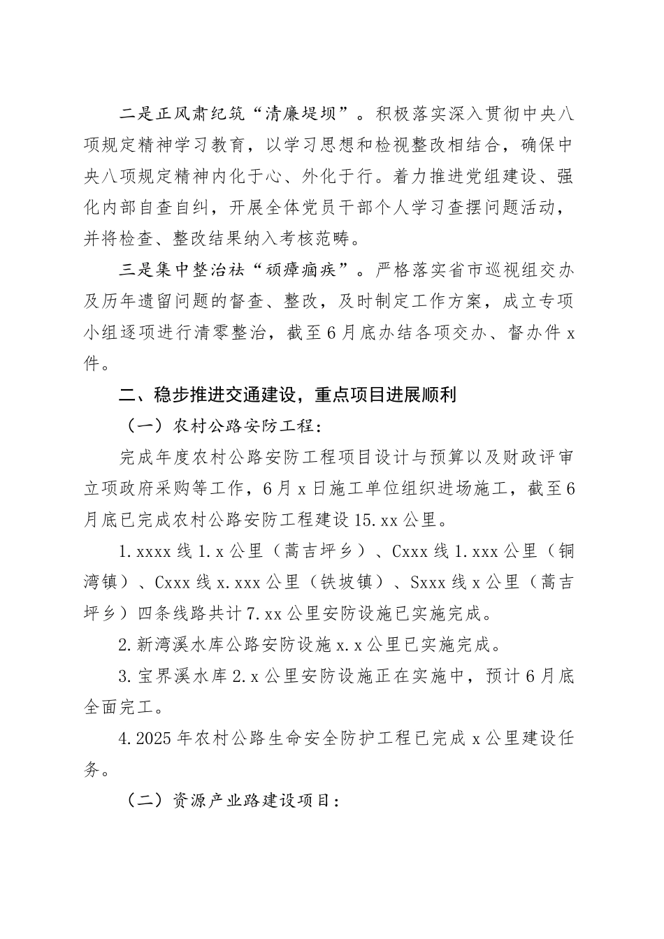 交通运输局2025年上半年工作总结合集（6篇）_第2页