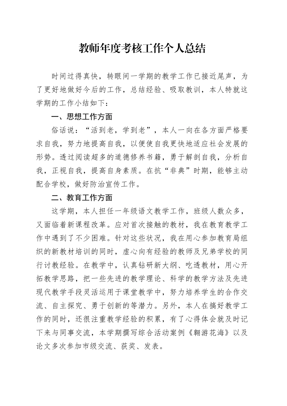 教师年度考核工作个人总结_第1页