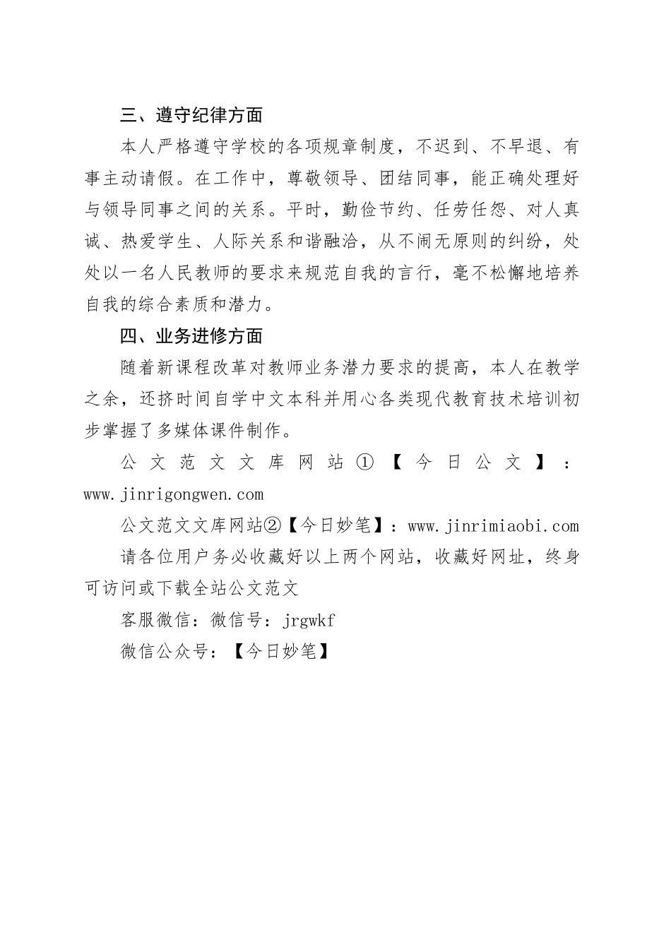 教师年度考核工作个人总结_第2页