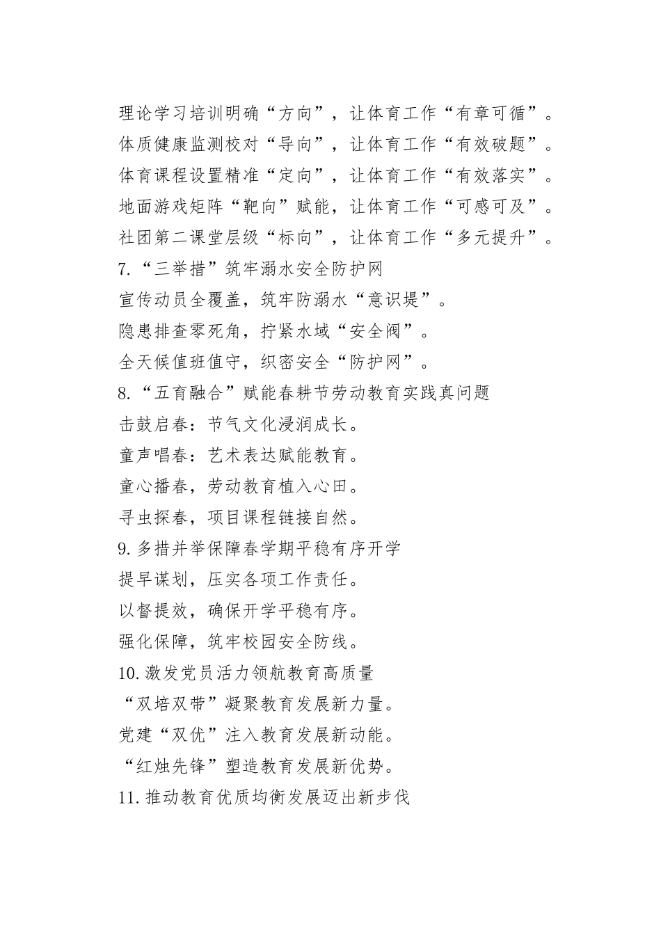 教育工作写作提纲30例（20250906）_第2页