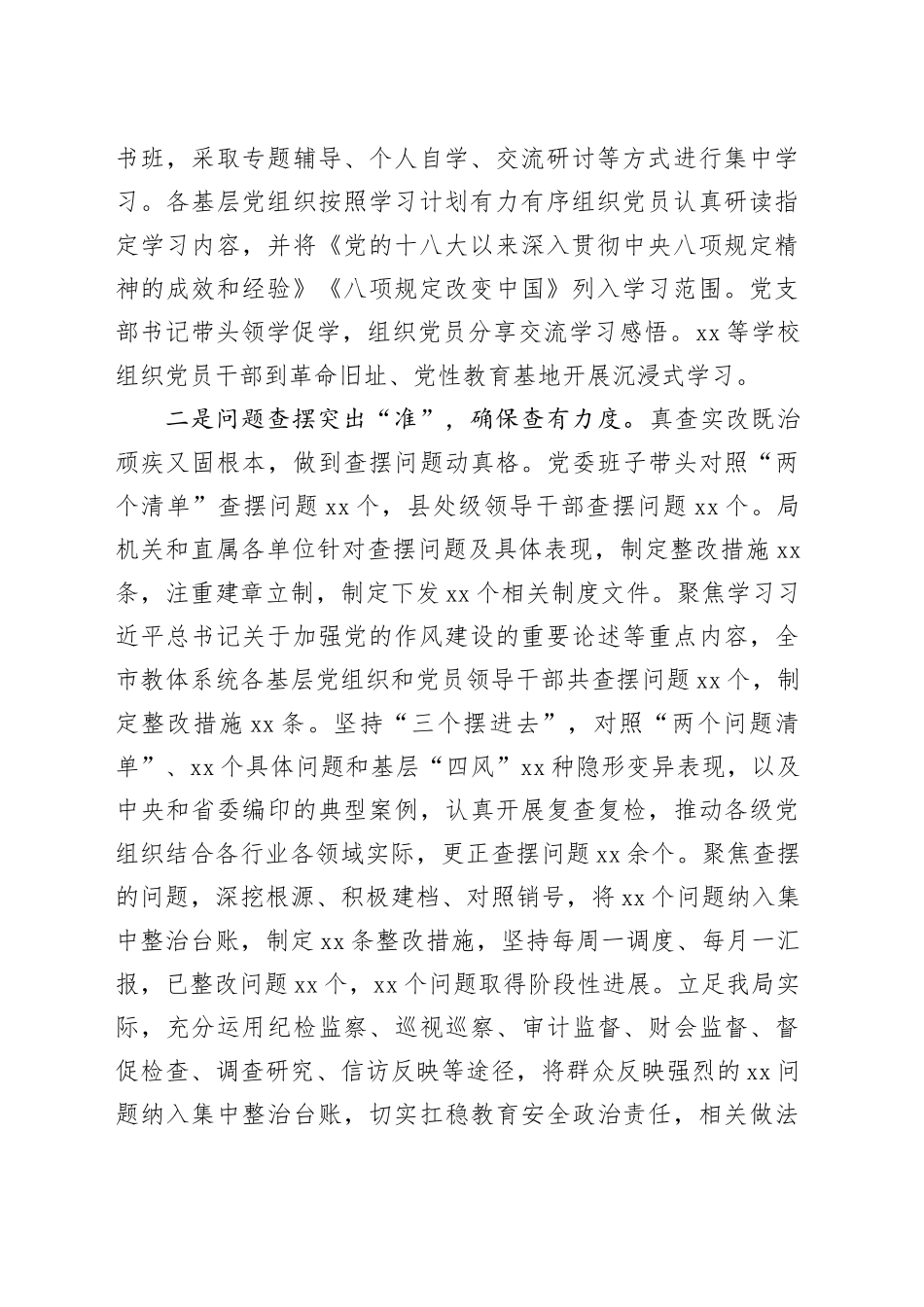 教育局党委深入贯彻中央八项规定精神学习教育工作总结202500829_第2页