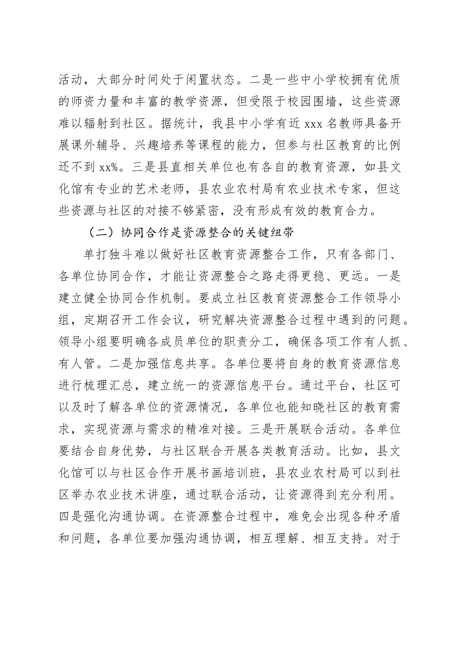 教育局长在社区教育资源整合与秋季课程筹备会上的讲话_第2页