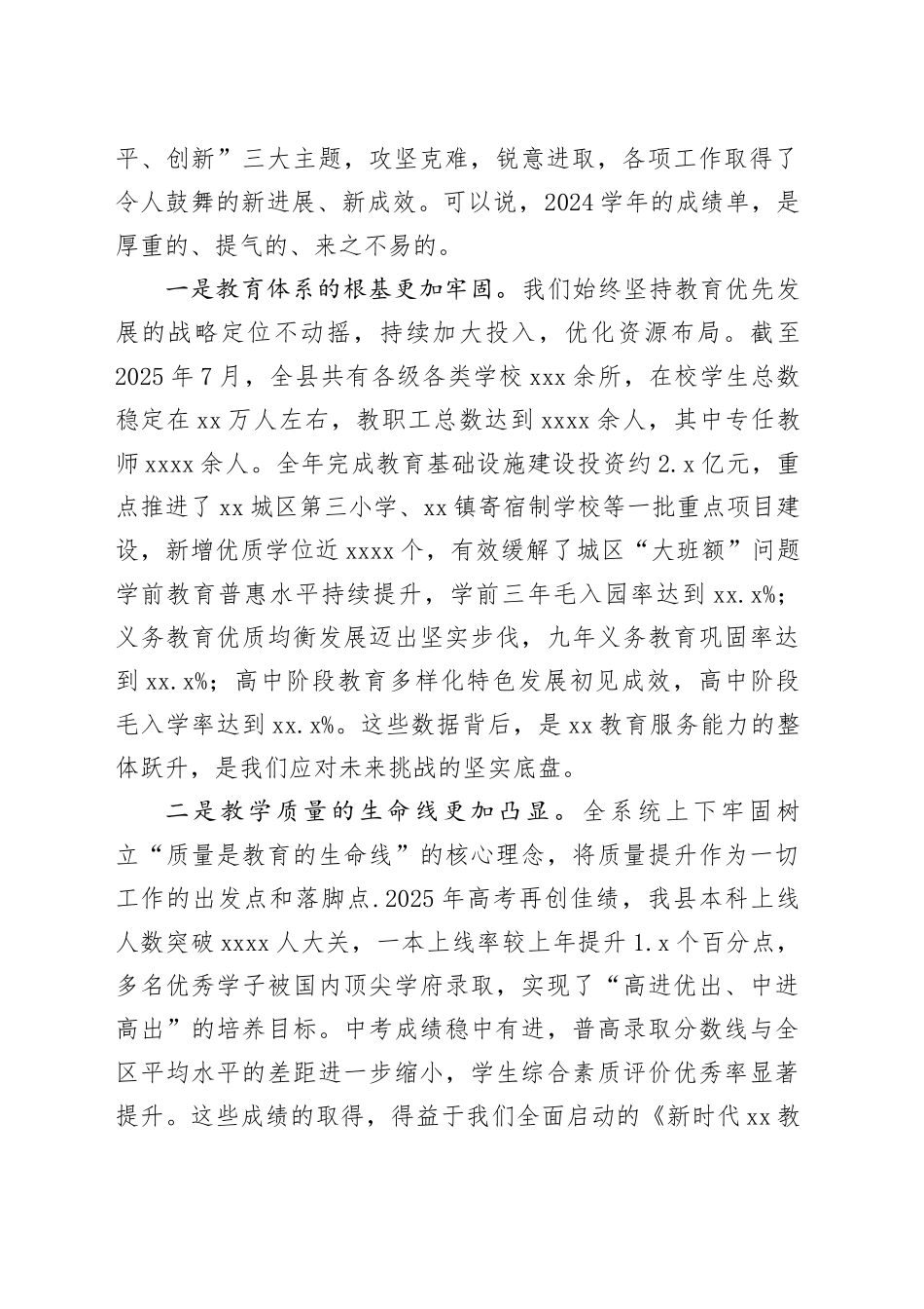 教育局长在县2025学年全县校长会议上的讲话_第2页