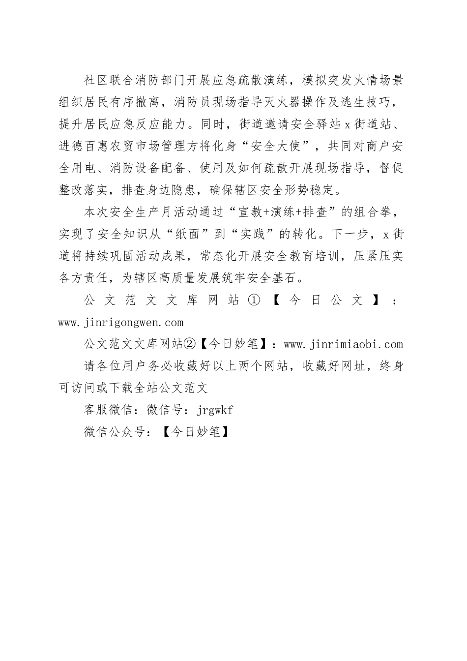 街道“安全生产月”活动总结_第2页