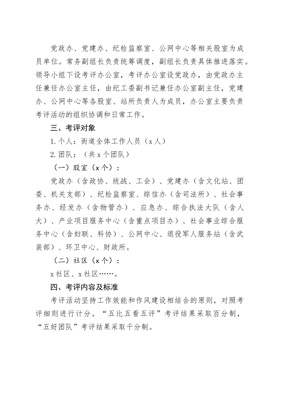 街道“五比五看五评”“五好党”考评活动实施方案_第2页
