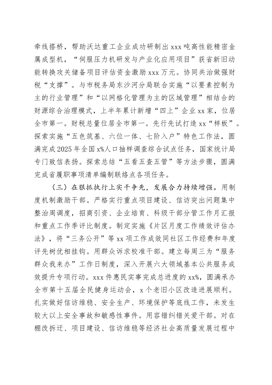 街道2025年下半年工作计划_第2页