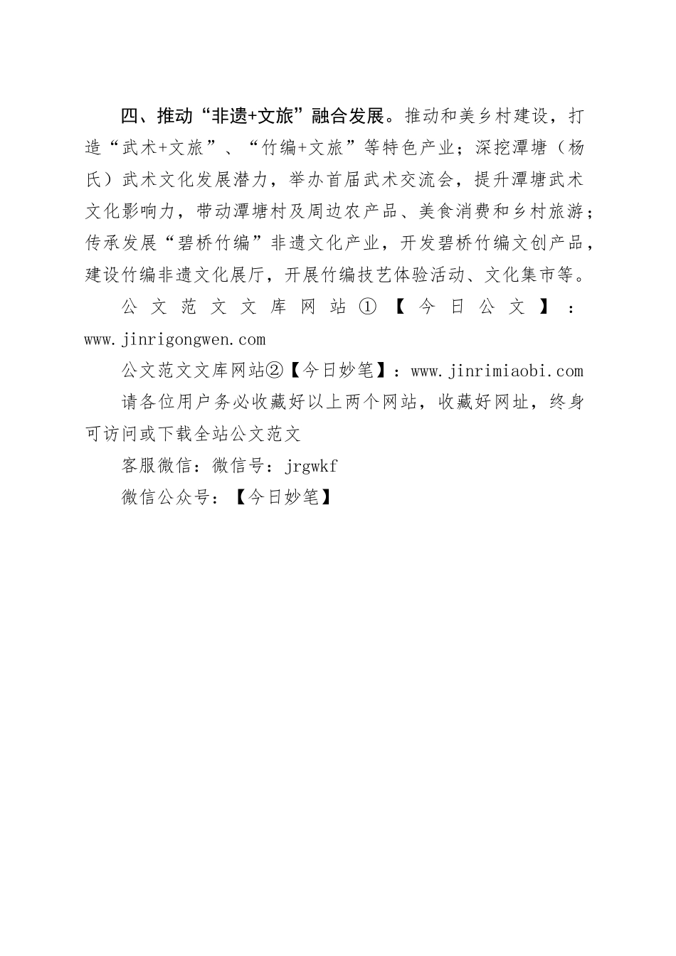 街道2025年下半年经济工作计划_第2页