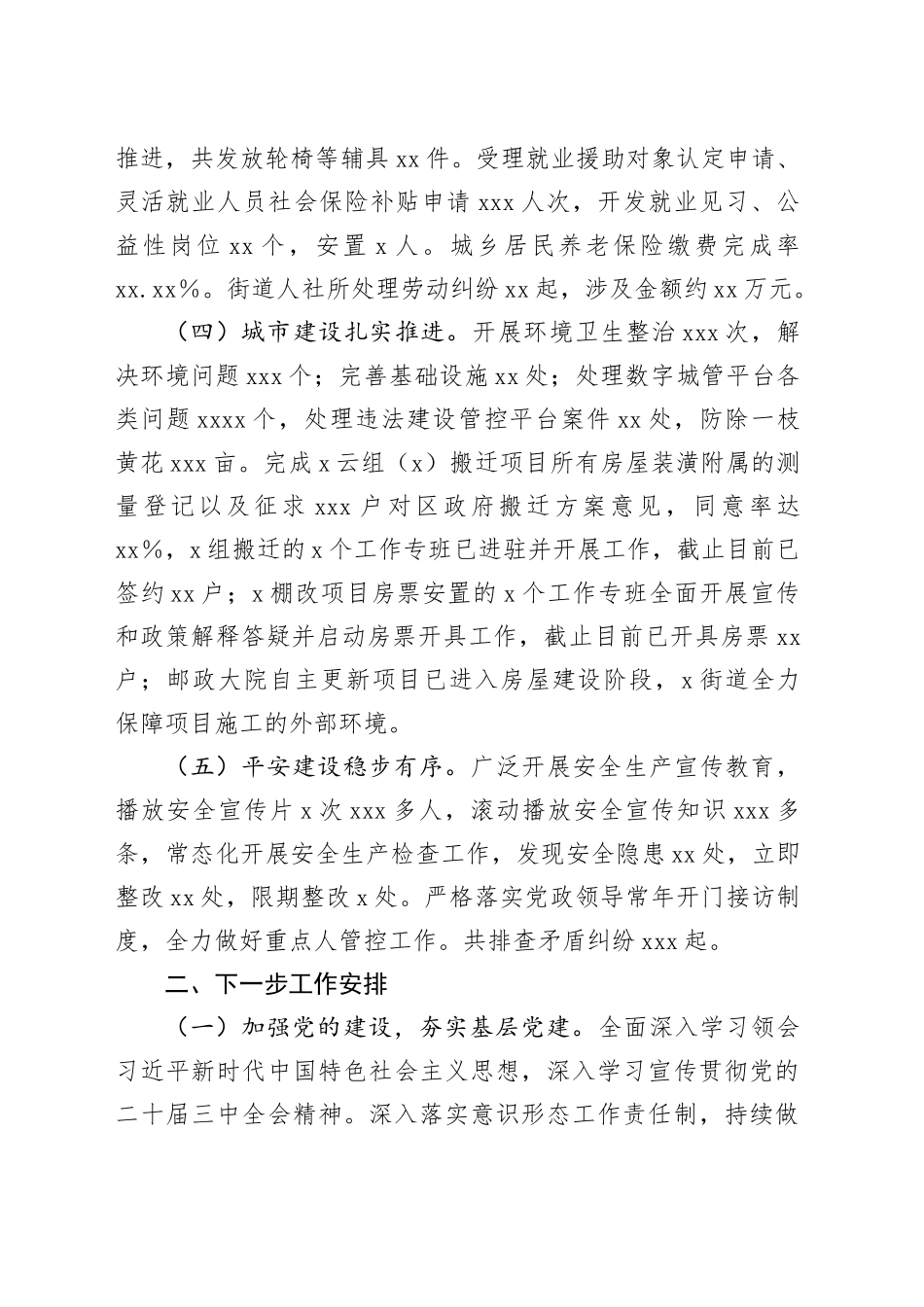 街道办2025年1－7月工作总结和下一步工作安排_第2页