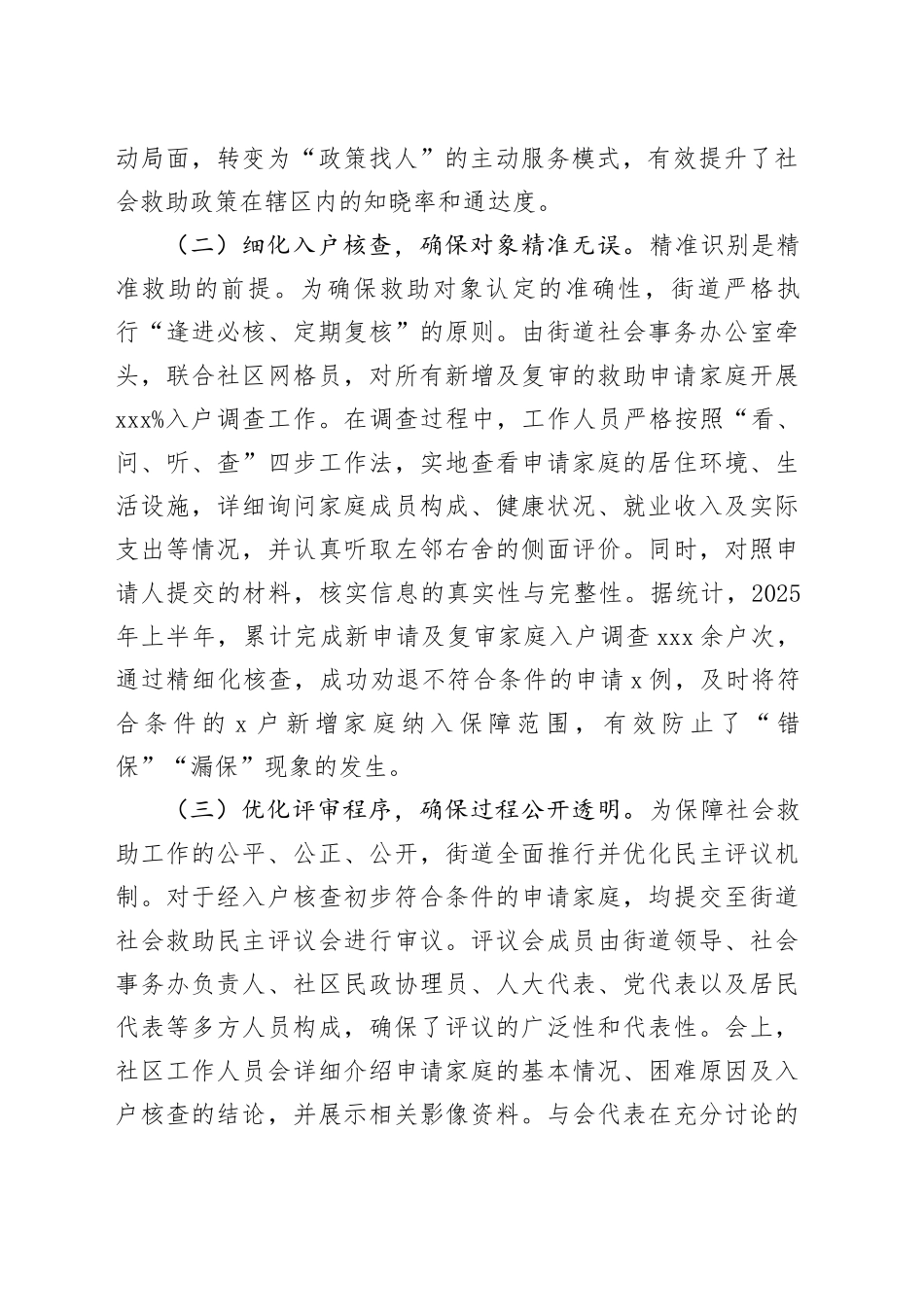 街道办事处2025年度上半年社会救助工作情况报告(1)_第2页