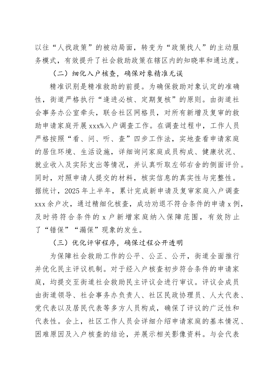 街道办事处2025年度上半年社会救助工作情况报告_第2页