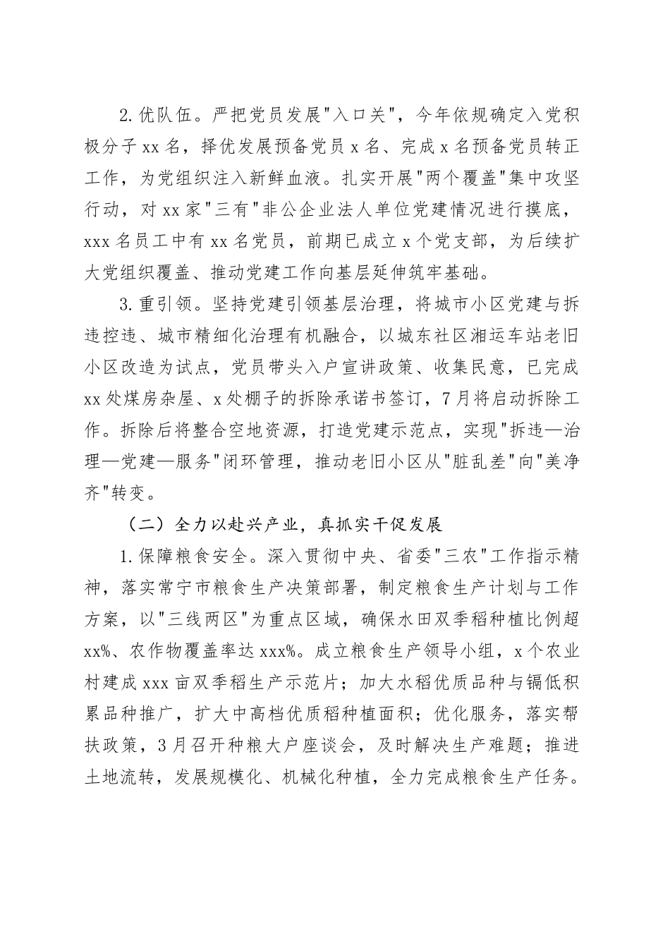 街道办事处2025年上半年工作总结及下半年工作计划_第2页