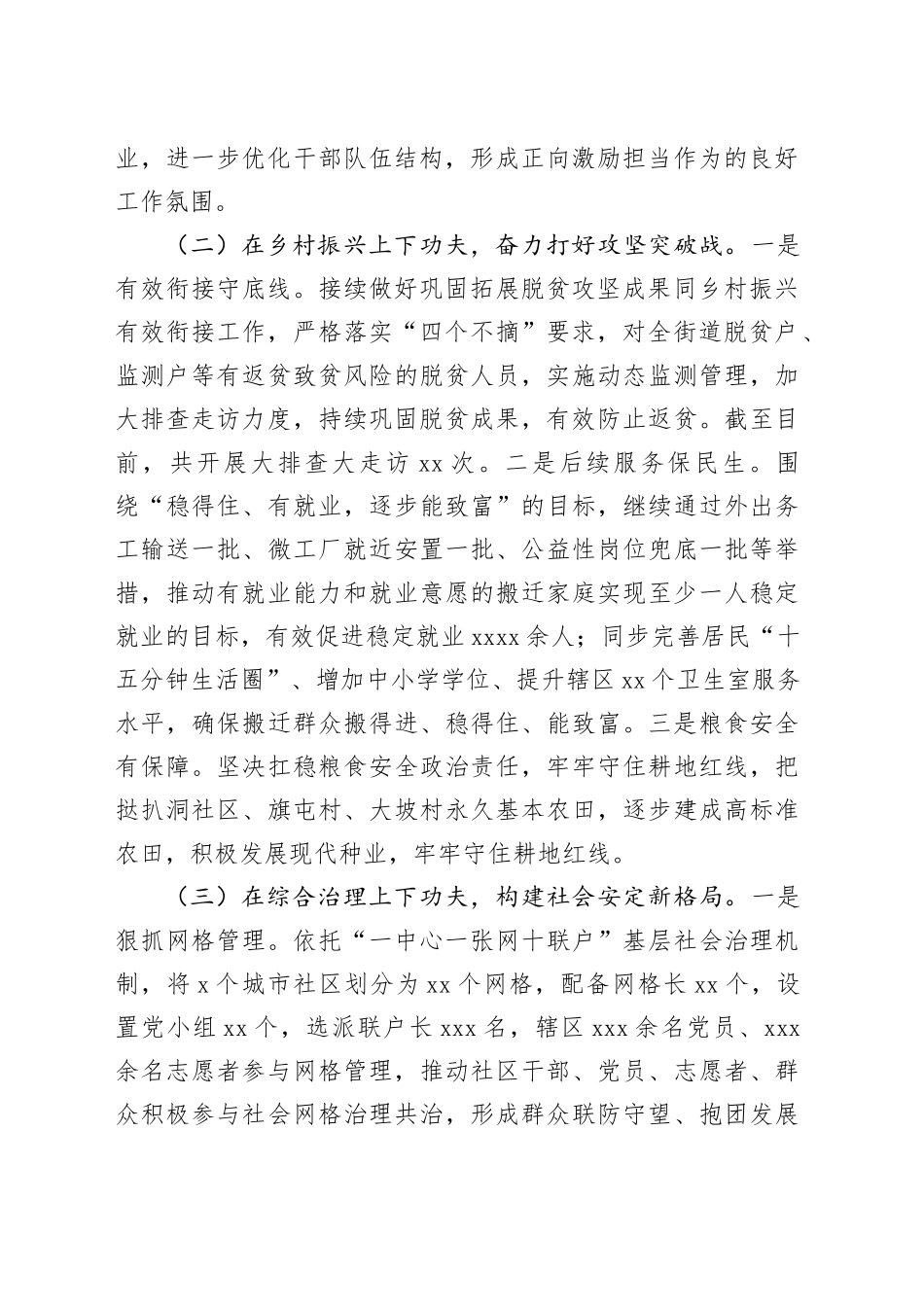 街道党工委2025年上半年党建工作总结_第2页