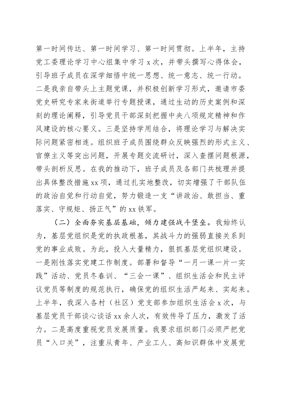 街道党工委书记2025年上半年个人工作总结(1)_第2页