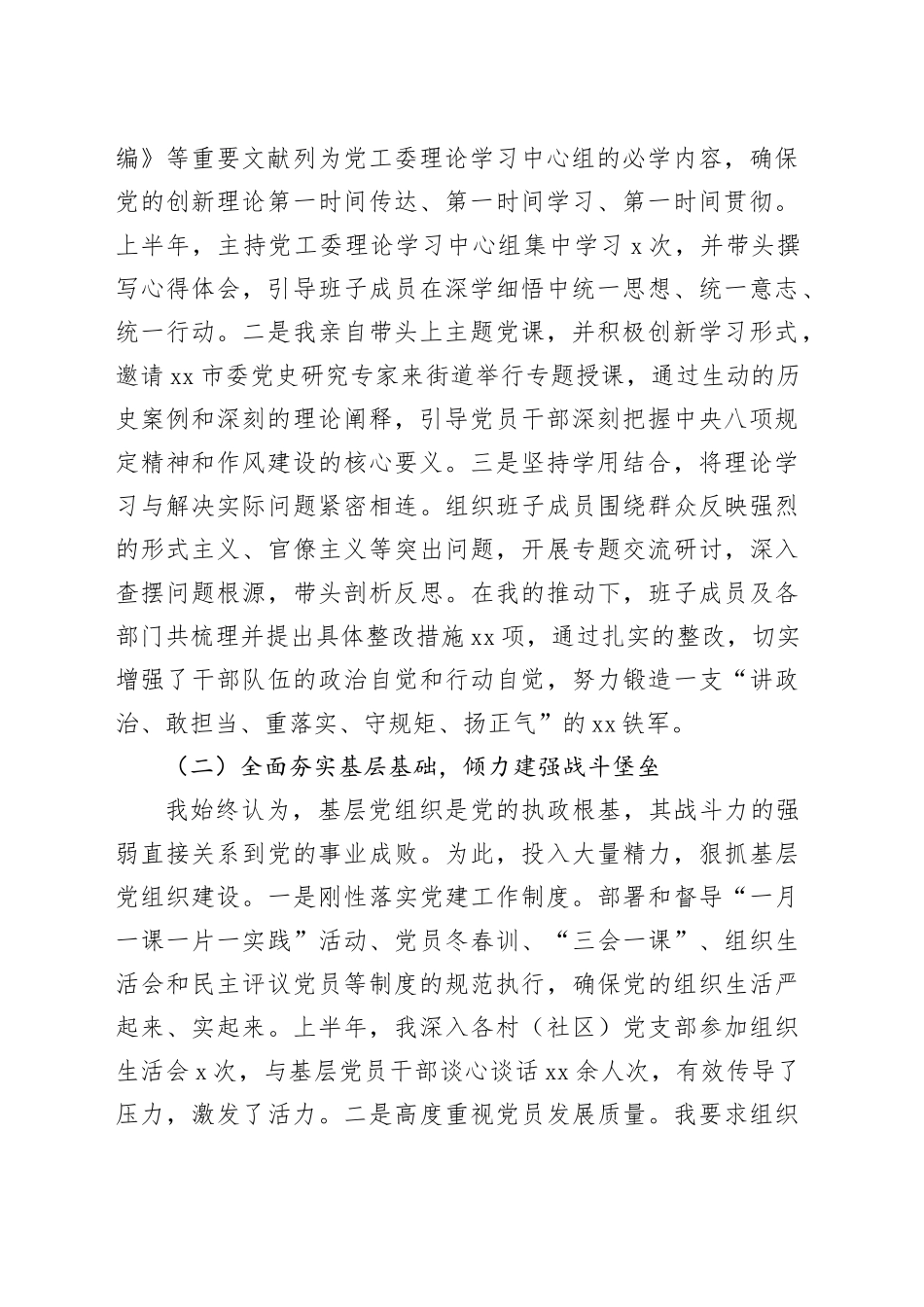 街道党工委书记2025年上半年个人工作总结_第2页