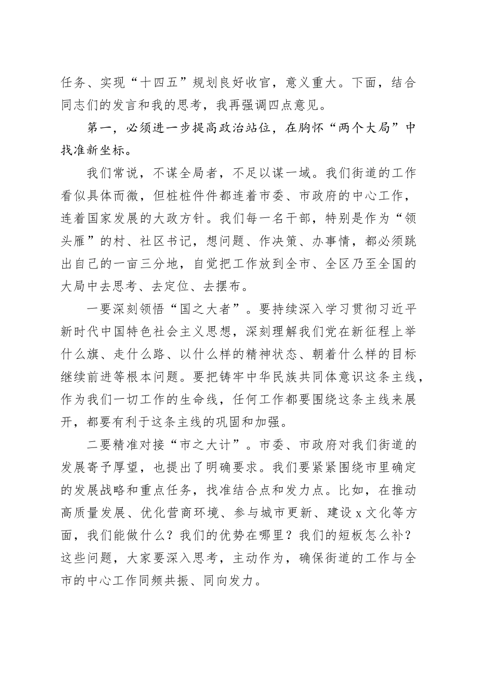 街道党工委书记在街道2025年下半年重点工作部署会上的总结讲话_第2页