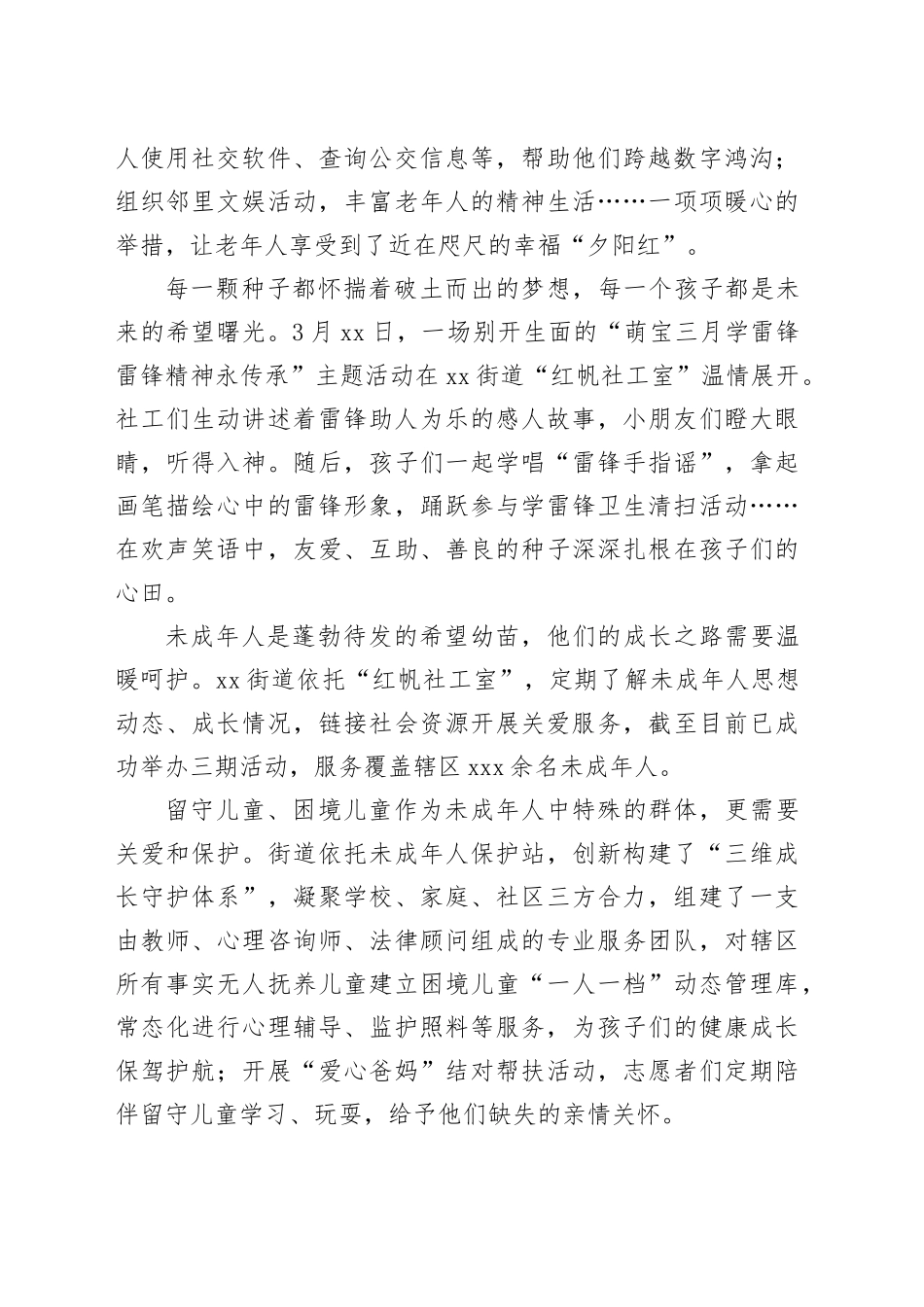 街道让“一老一小一特殊”幸福成色更足_第2页