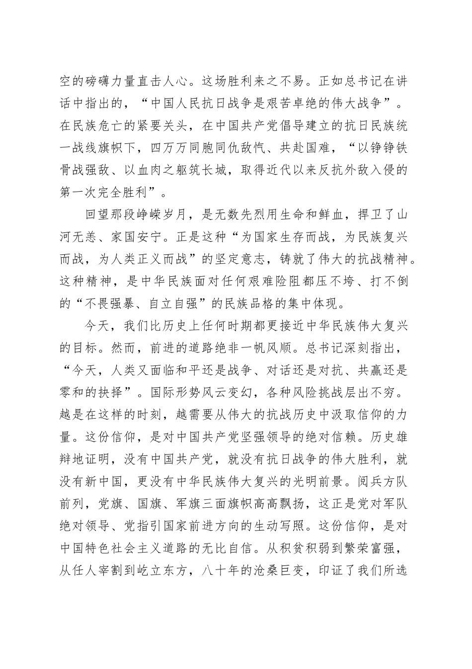 街道在集体观看纪念中国人民抗日战争暨世界反法西斯战争胜利80周年阅兵式后的总结讲话_第2页