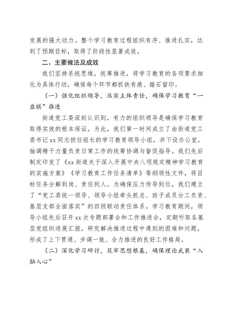 街道中央八项规定精神学习教育的自查评估报告_第2页
