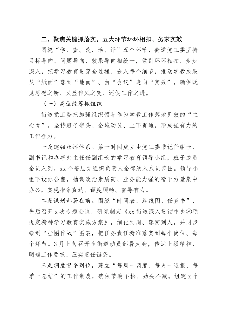 街道自查评估报告_第2页