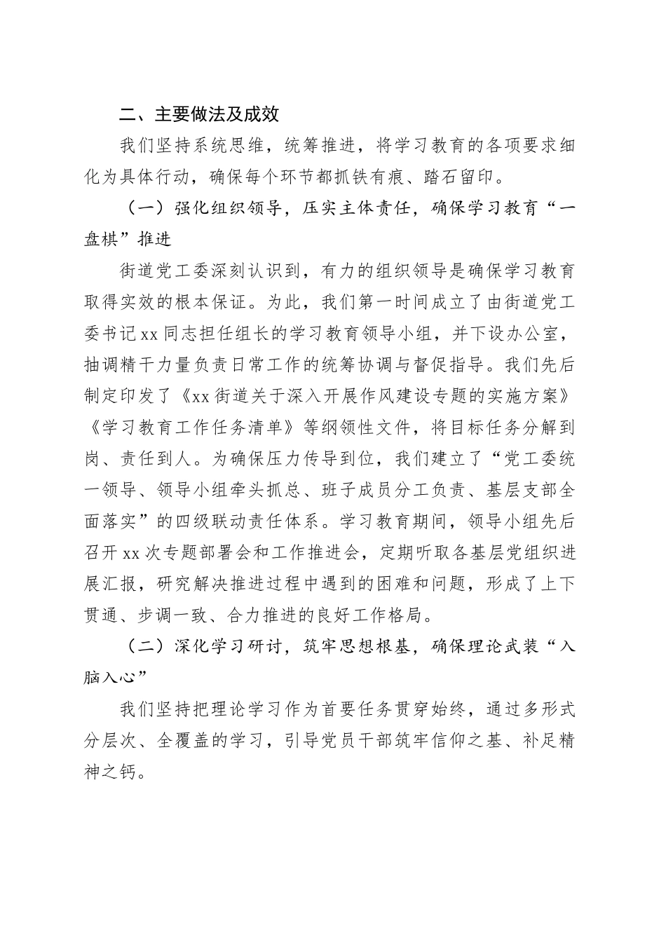 街道作风建设专题的自查评估报告_第2页