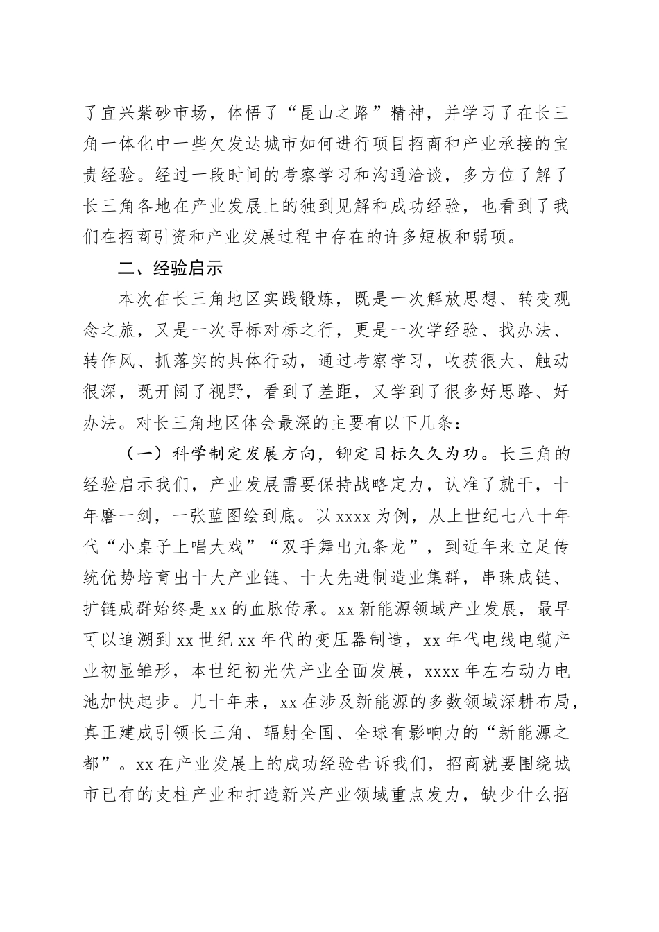 借他山之石谋奋进之策引创新活水开产业新渠——赴长三角地区开展项目一线岗位实践锻炼调研报告_第2页