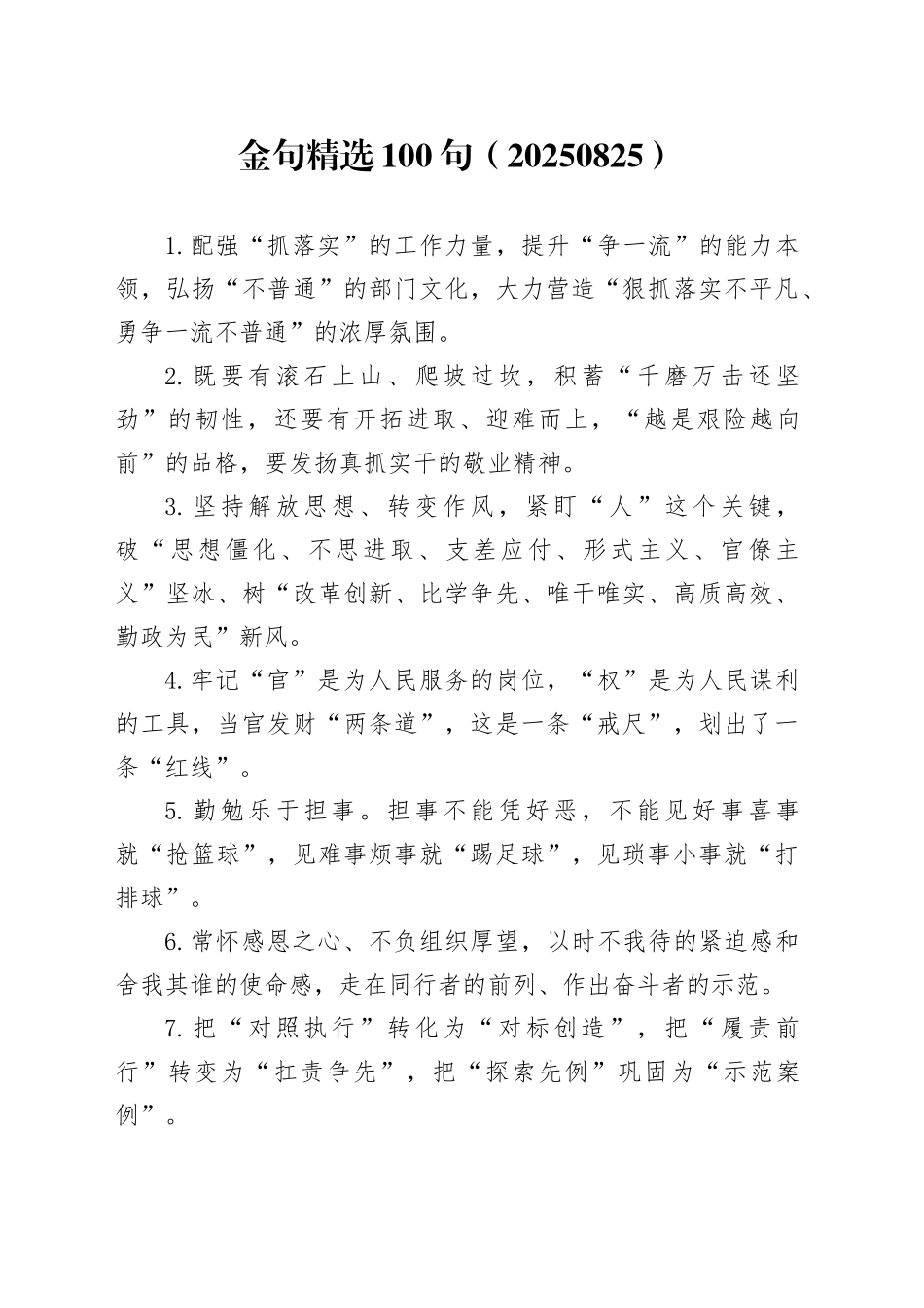 金句精选100句2025年8月25日_第1页