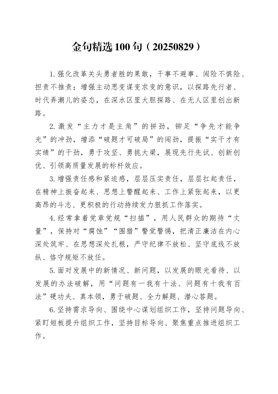金句精选100句2025年8月29日_第1页