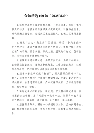 金句精选100句2025年8月29日