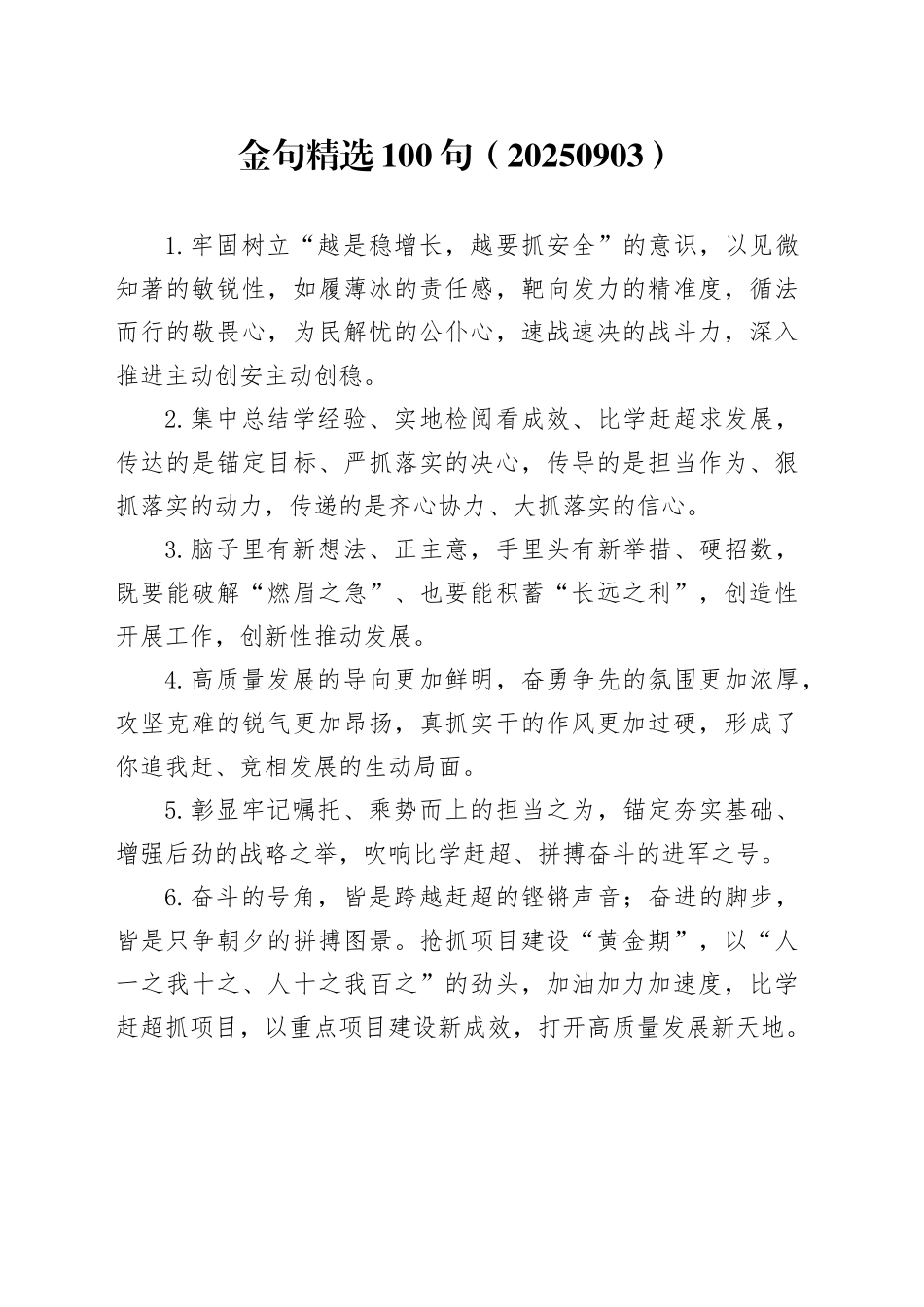 金句精选100句2025年9月3日_第1页