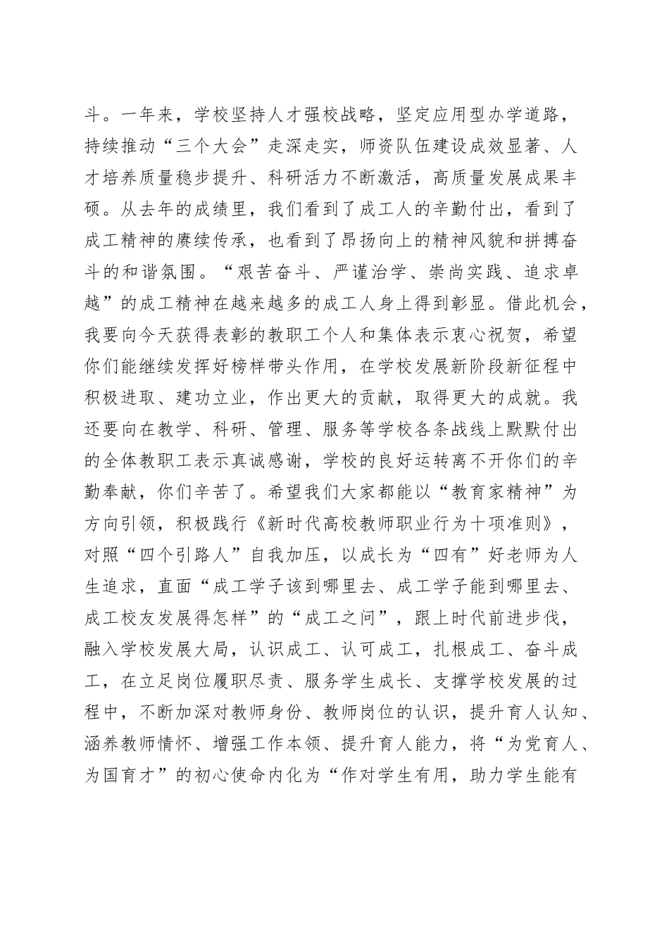 经典教师节讲话合集（10篇）_第2页