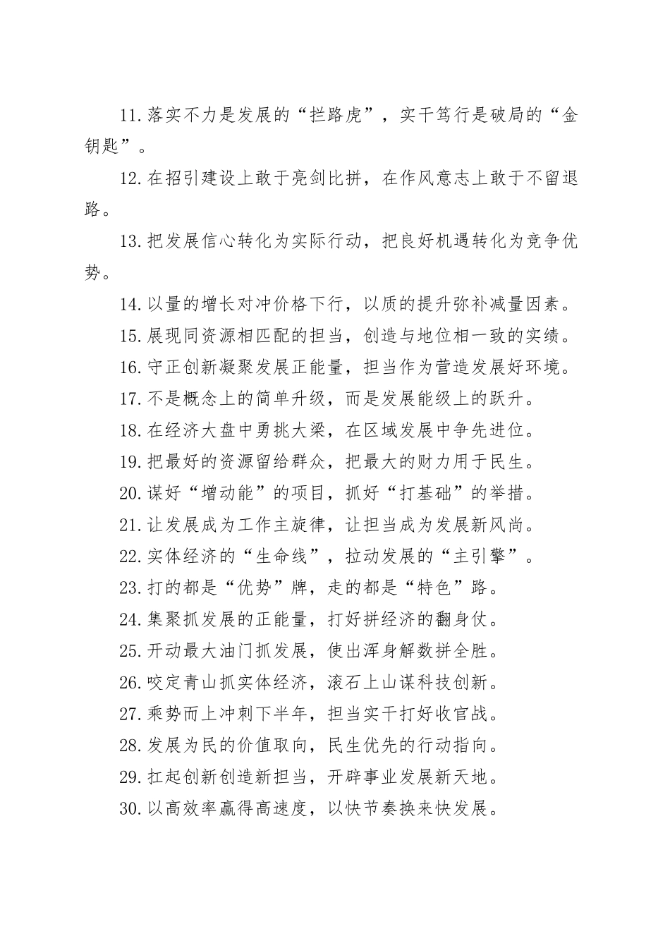 经济发展类过渡句（2025年8月28日）_第2页