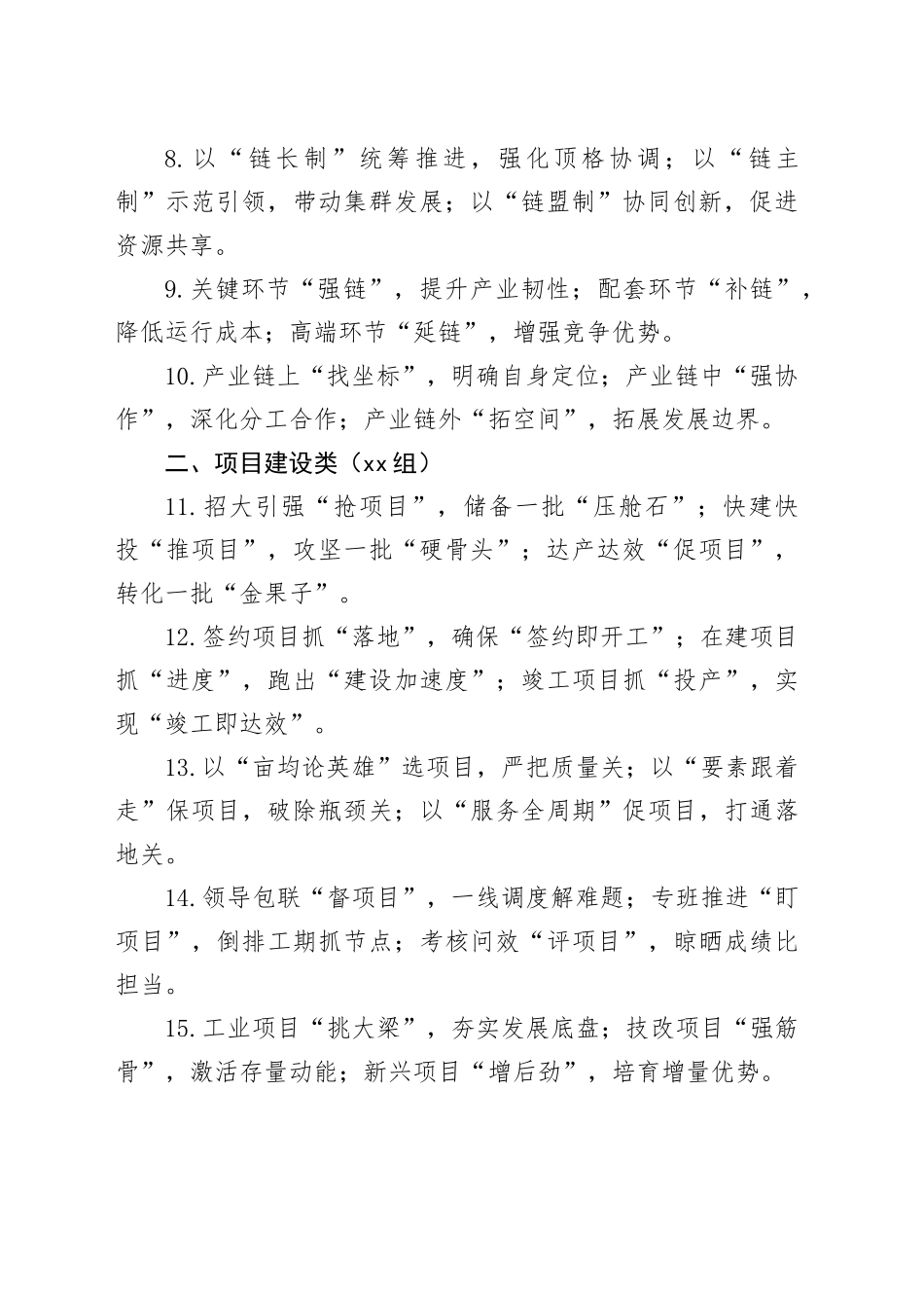 经济建设+强工兴产类排比句（5组50例）_第2页