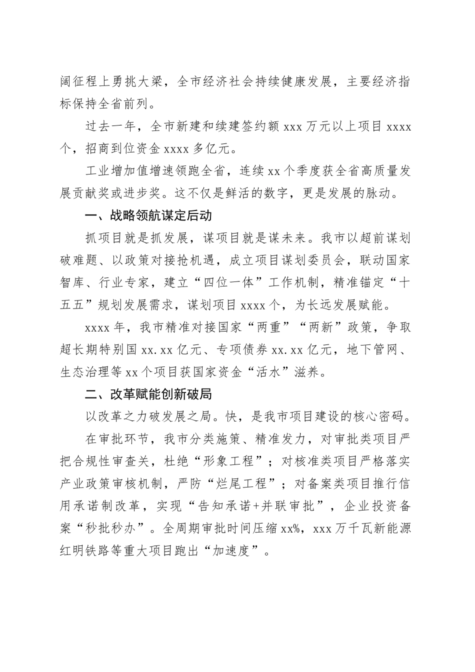 经济社会高质量发展工作总结材料合集（7篇）_第2页