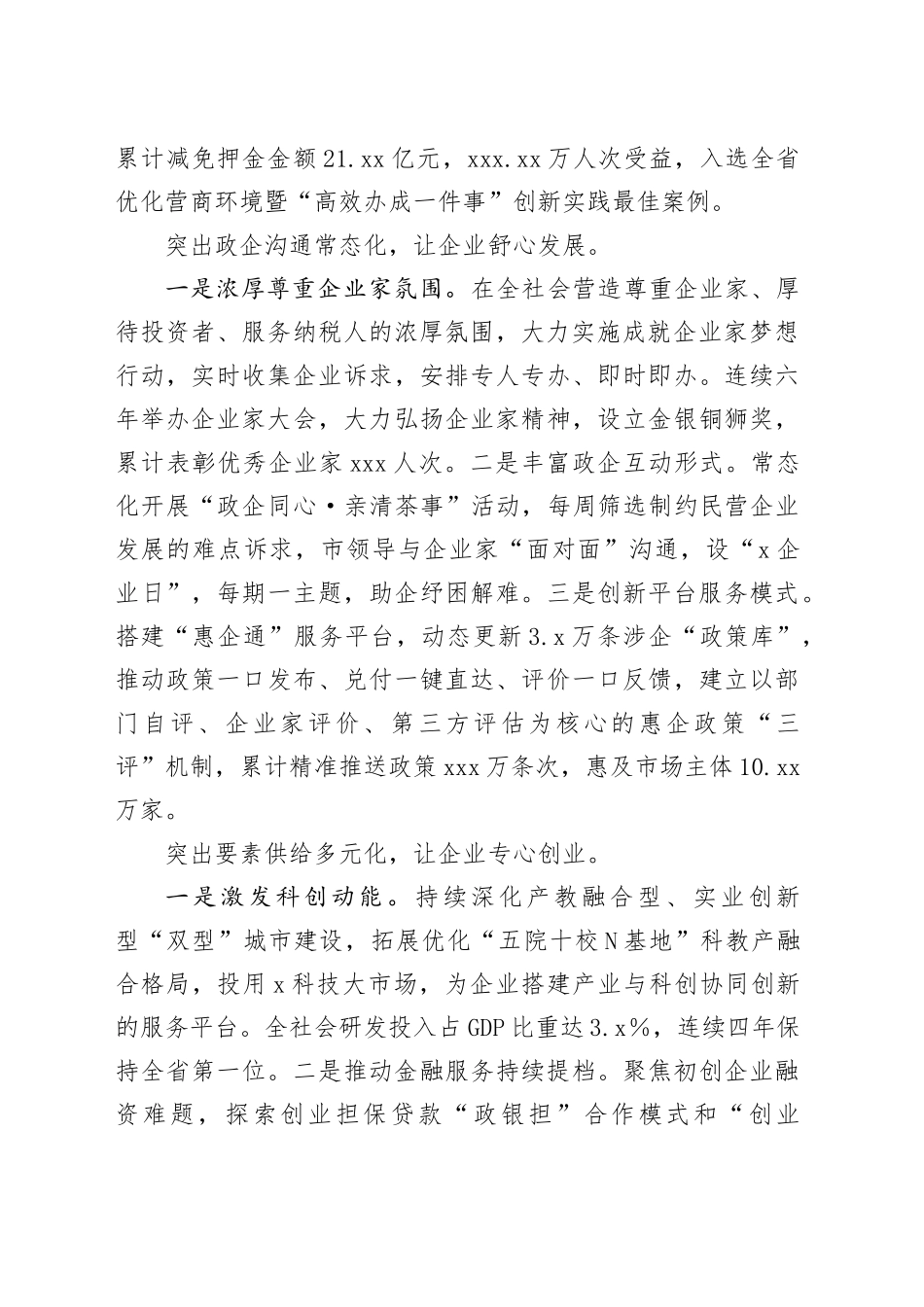 经验材料：聚力打造让企业和企业家舒服的营商环境_第2页