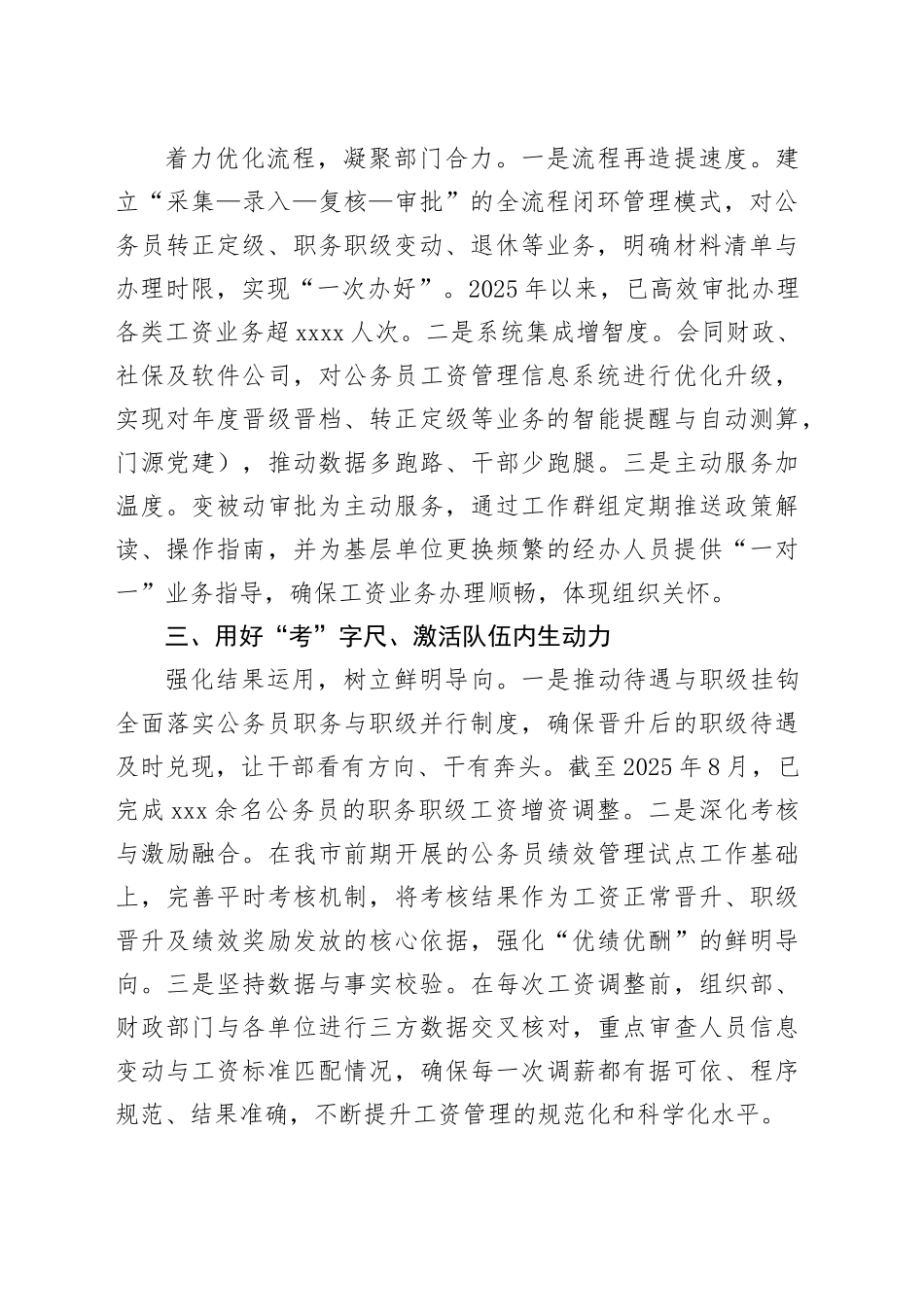 经验信息：谱写“三部曲”夯实市公务员工资管理基石_第2页