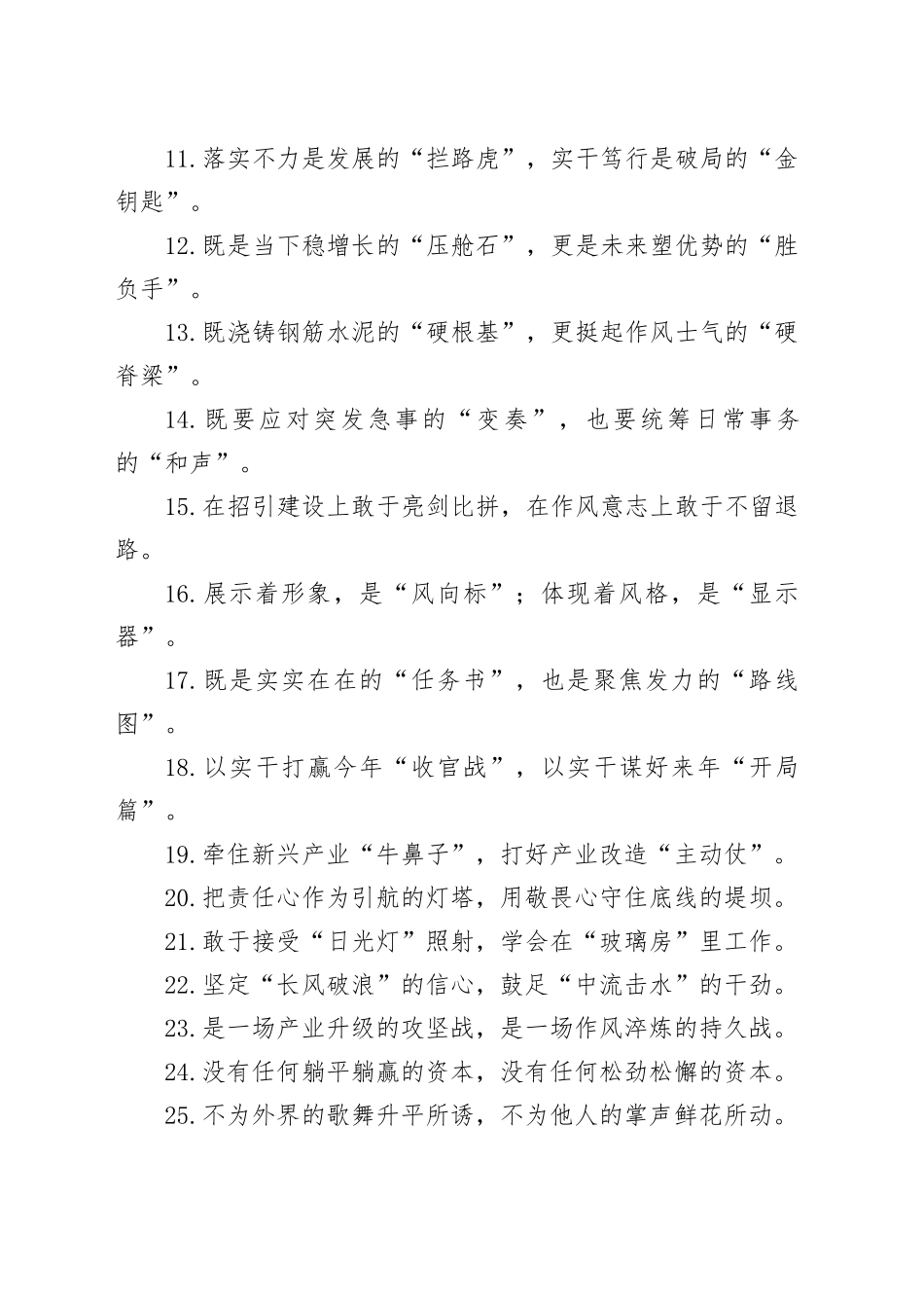 精彩比喻类过渡句（2025年8月27日）_第2页