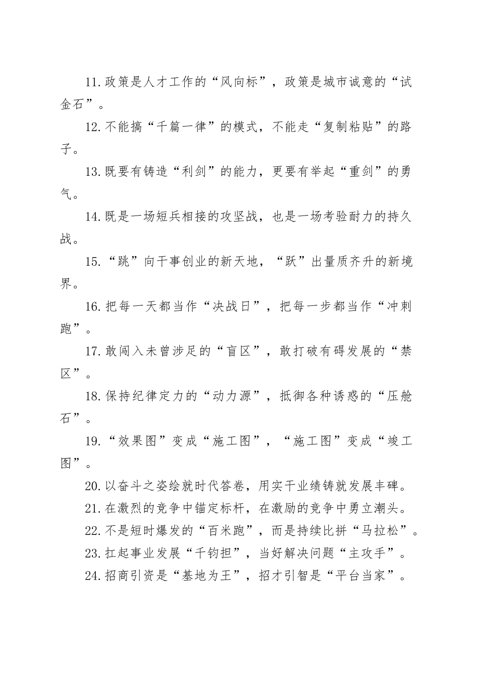 精彩比喻类过渡句（2025年9月2日）_第2页