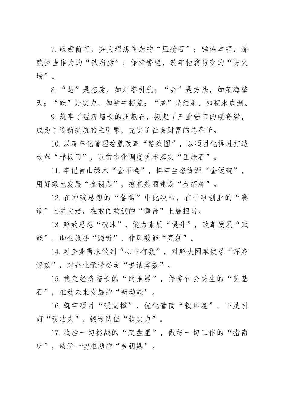精彩比喻类排比句（2025年8月19日）_第2页