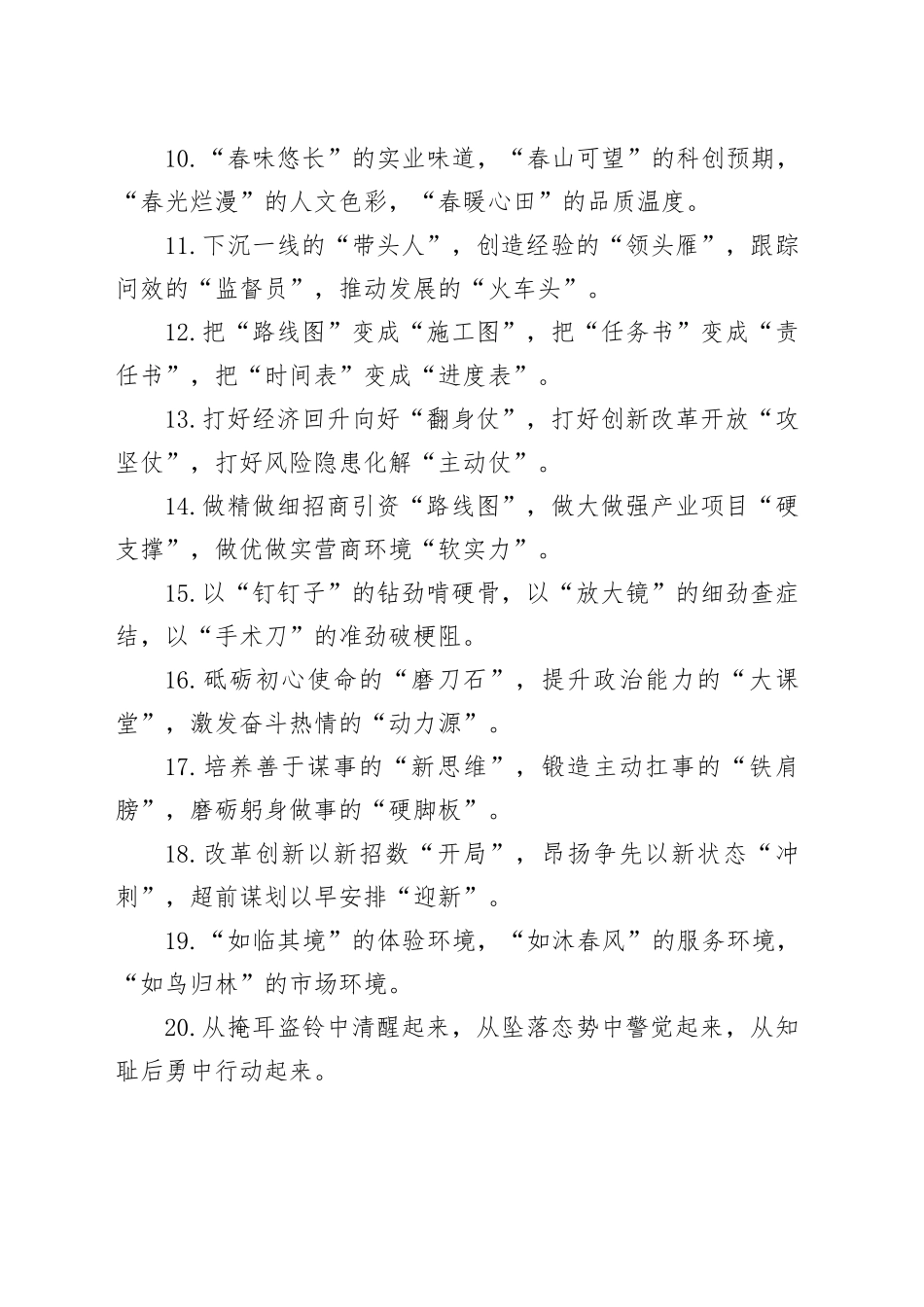 精彩比喻类排比句（2025年8月24日）_第2页