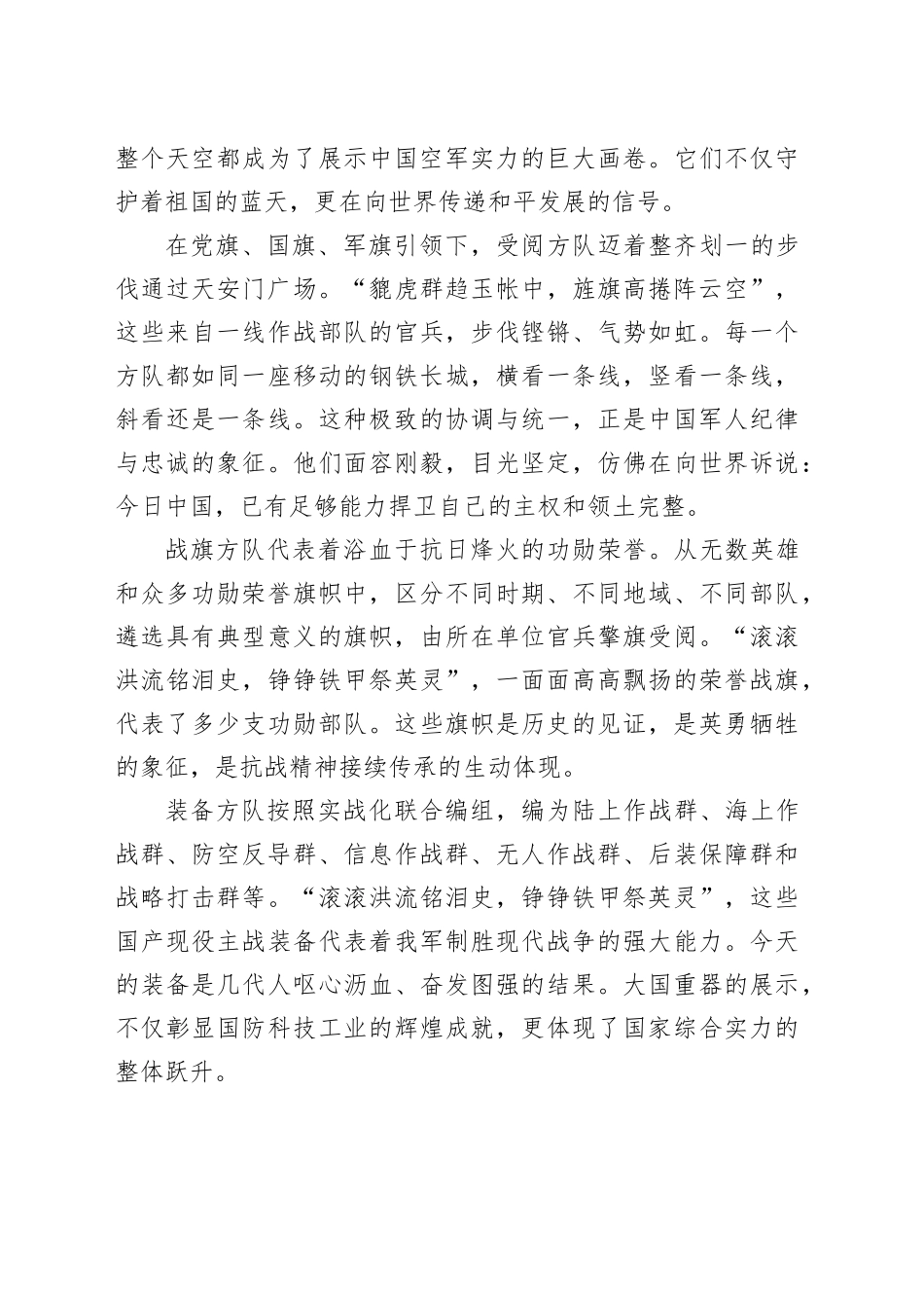 九三阅兵观后感：铁血雄师耀中华，和平誓言震寰宇_第2页