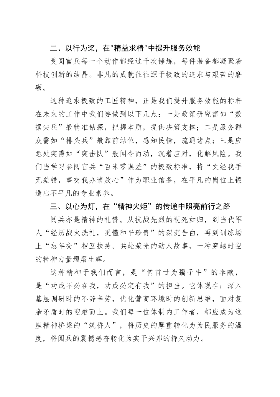 九三阅兵仪式观后感_第2页