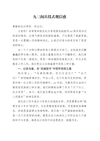 九三阅兵仪式观后感