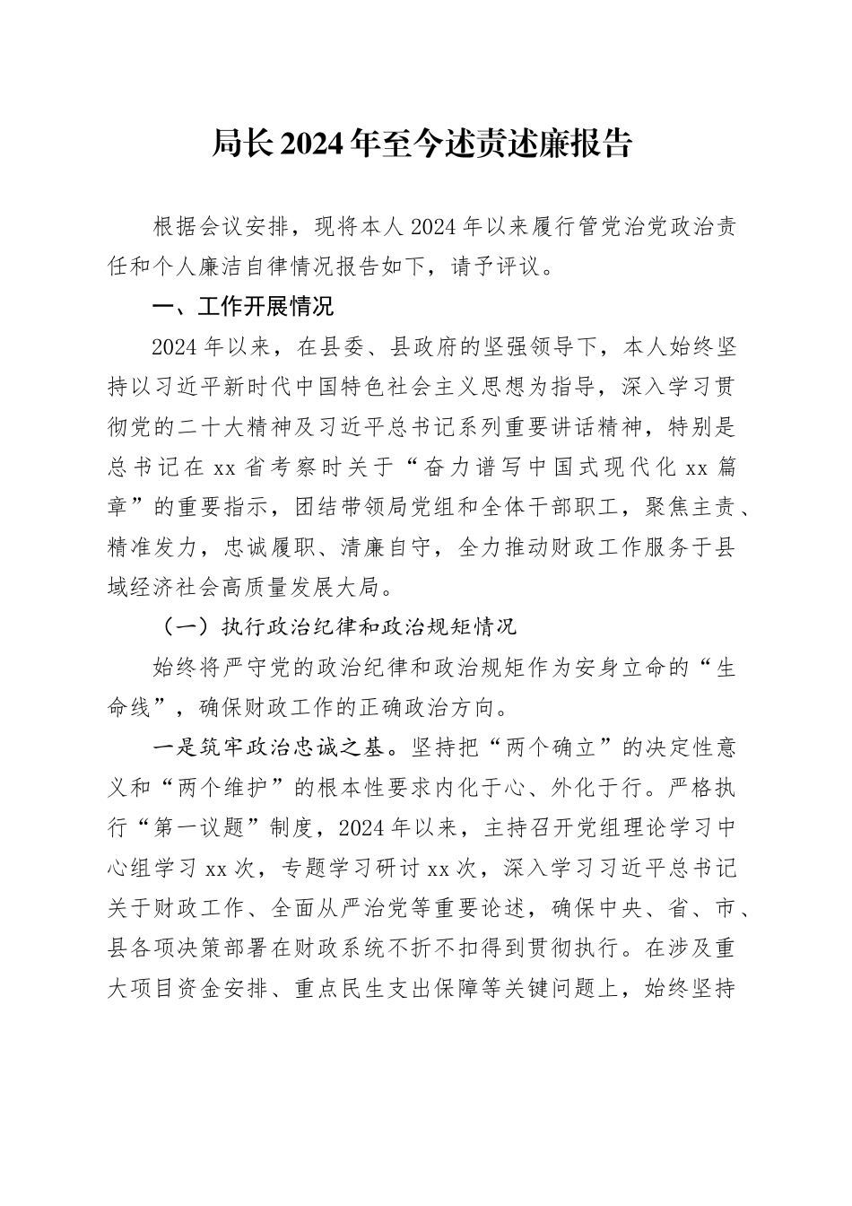 局长2024年至今述责述廉报告_第1页