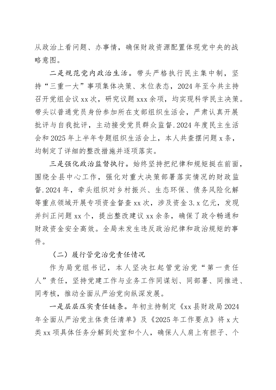 局长2024年至今述责述廉报告_第2页