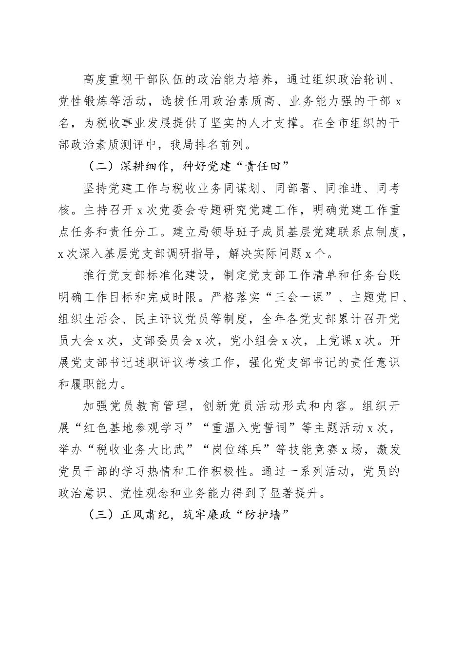 聚焦主责强党建，笃行不怠促发展——税务局局长履行基层党建工作“第一责任人”职责情况报告_第2页